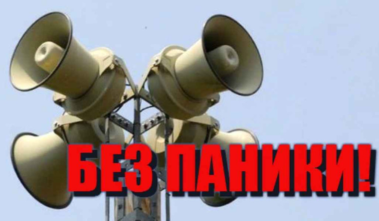 Внимание!!! Воздушная тревога. Внимание!!! Воздушная тревога.